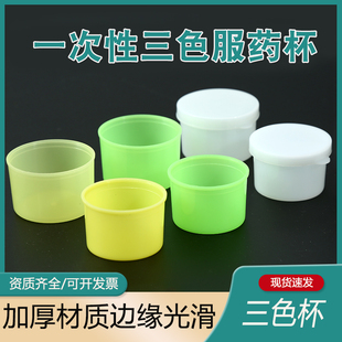 一次性三色服药杯塑料小药杯三色杯服药分装喝药杯带盖口服分药杯