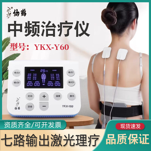 仙鹤中频治疗电疗器理疗仪医院医用脉冲机家用按摩同款经络电针灸