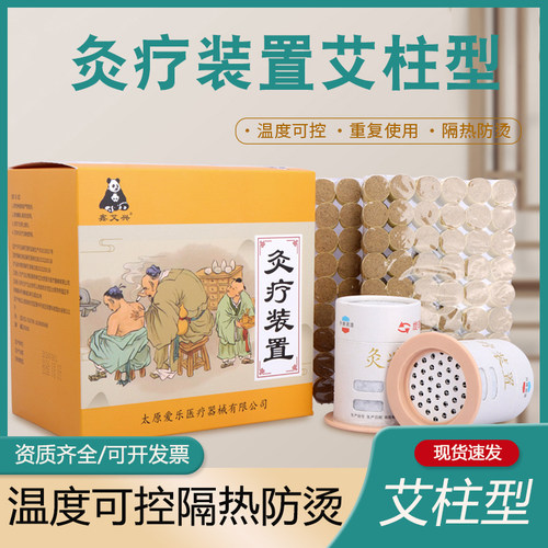 悬灸筒鑫艾兴艾柱型艾灸仪悬灸