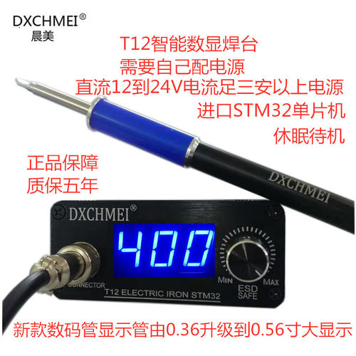 晨美迷你便携DC版数显白菜白光T12焊台T12电烙铁（自配电源版本）