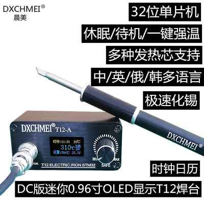 晨美0.96寸迷你dc便携数显恒温