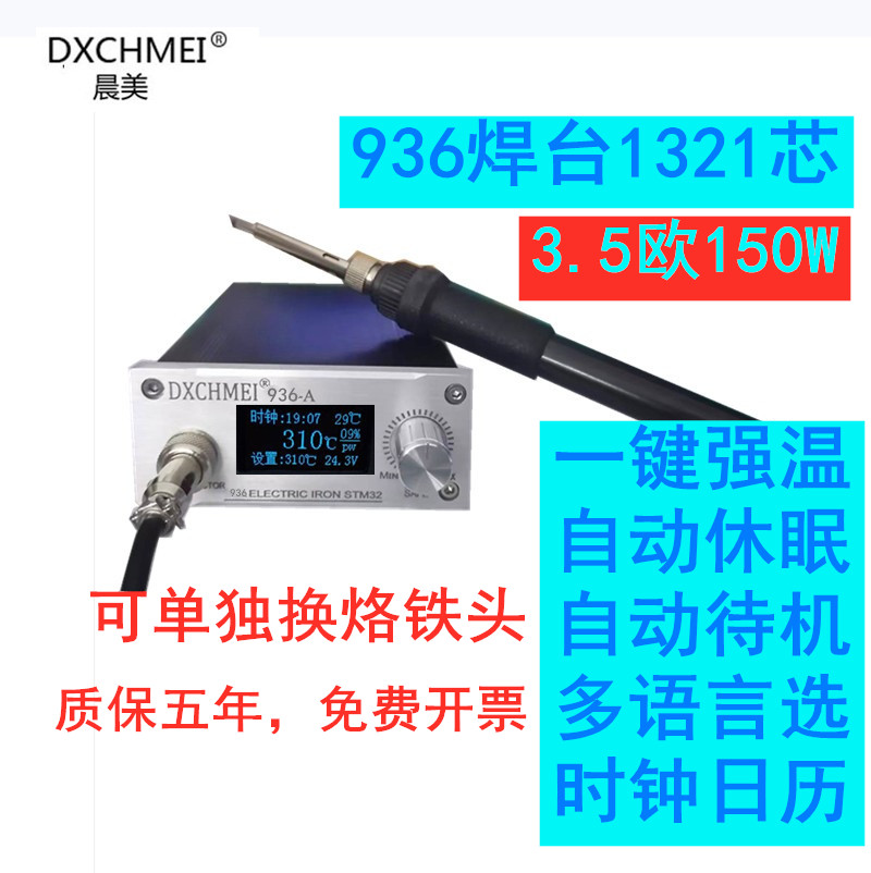 DXCHMEI936焊台150W大功率