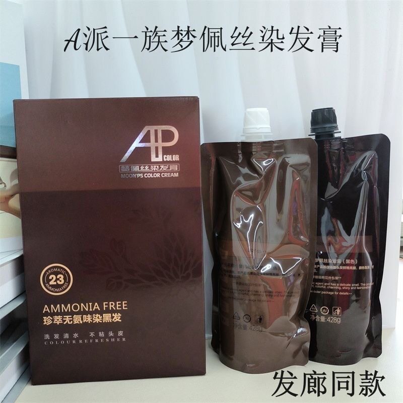 梦佩丝AP派黑油染发膏珍萃无氨味