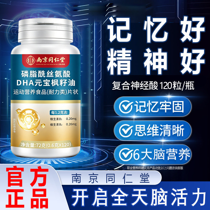 神经酸记忆力强dha补大脑元宝枫籽油磷脂酰丝氨旗舰店正增