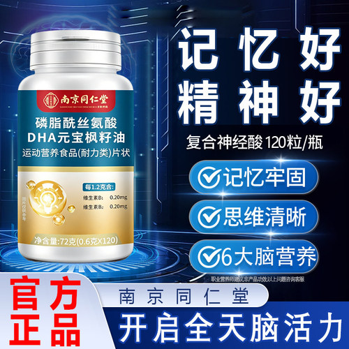 神经酸记忆力强dha补大脑元宝枫籽油磷脂酰丝氨旗舰店正增
