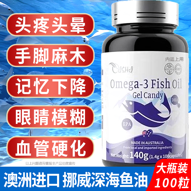 澳大利亚原装进口深海鱼油omega3