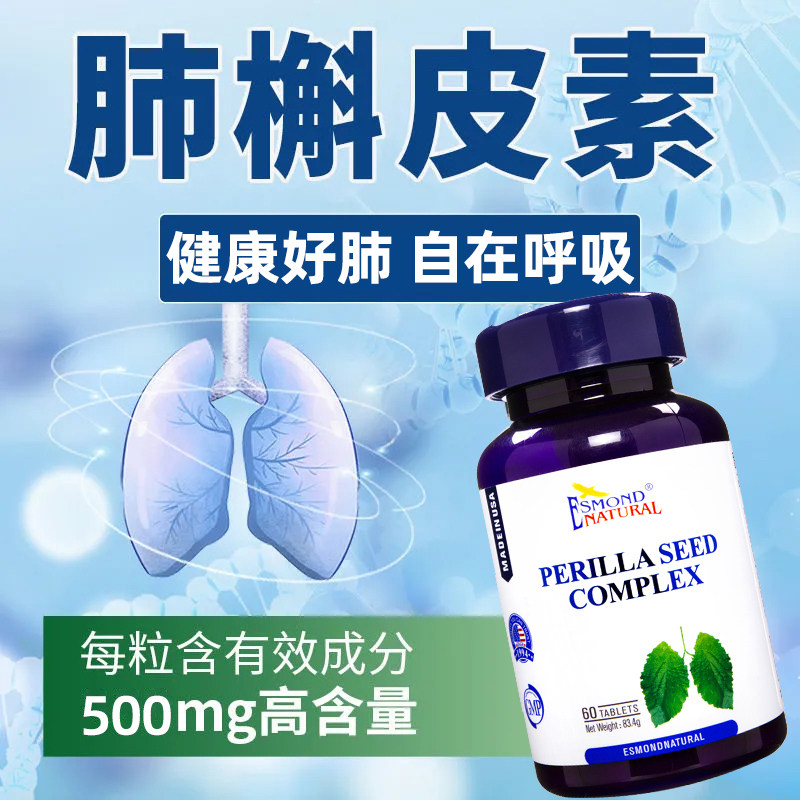 美国进口爱司盟紫苏籽复合片中老年人肺搭立清护槲皮素结节旗舰店|ruв категории здоровое питание/в рационе питания дополнительное питание, обычный питание питание питание, другие питание питание пополнять питание, другие питание питание добавка - от Buy2taobao.com для оказания профессиональной услуги покупки агента Taobao