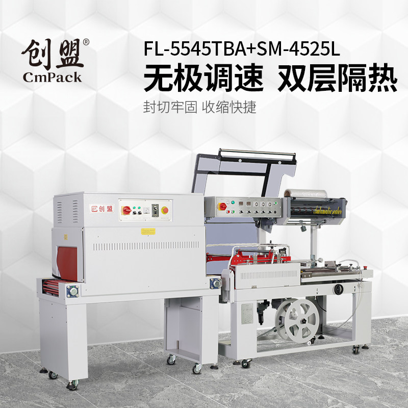 創盟FL-5545TBA+SM-4525L全自動封切收縮機L型封切機熱收縮膜封口機手機彩盒茶盒書本餐具紙盒套袋塑封包裝機在類目 辦公設備/耗材/相關服務, 包裝設備/標牌及耗材, 收縮機中 - 來自Buy2taobao.com提供專業的淘寶代購服務