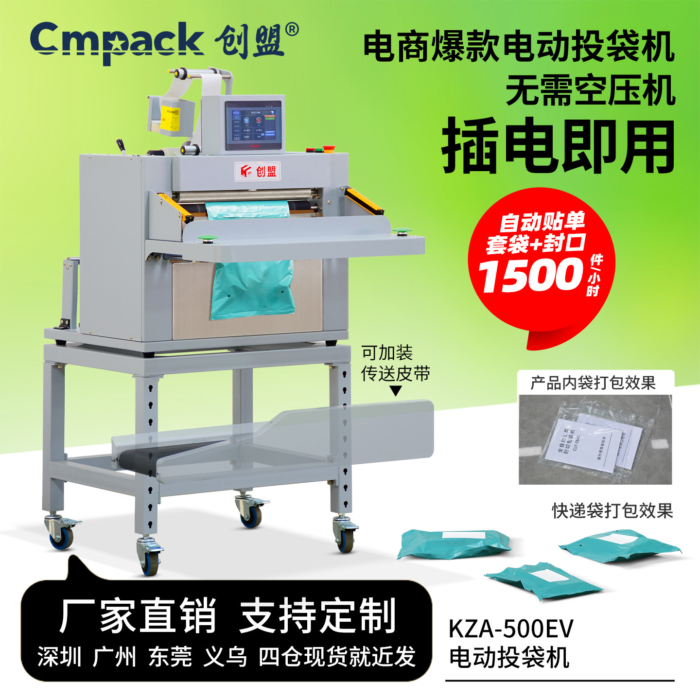 创盟智能KZA-500R快递袋打包机电商云仓库全自动纸巾打包机投袋贴单封口机洗衣粉义乌百货快速连卷袋包装机,办公设备/耗材/相关服务,捆扎机/打包机,淘宝优惠券,粉丝福利购,淘宝优惠卷