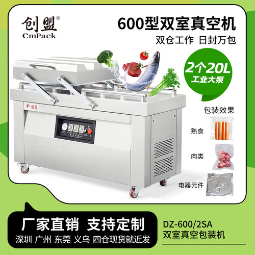 商用大抽力真空封口机干湿两用
