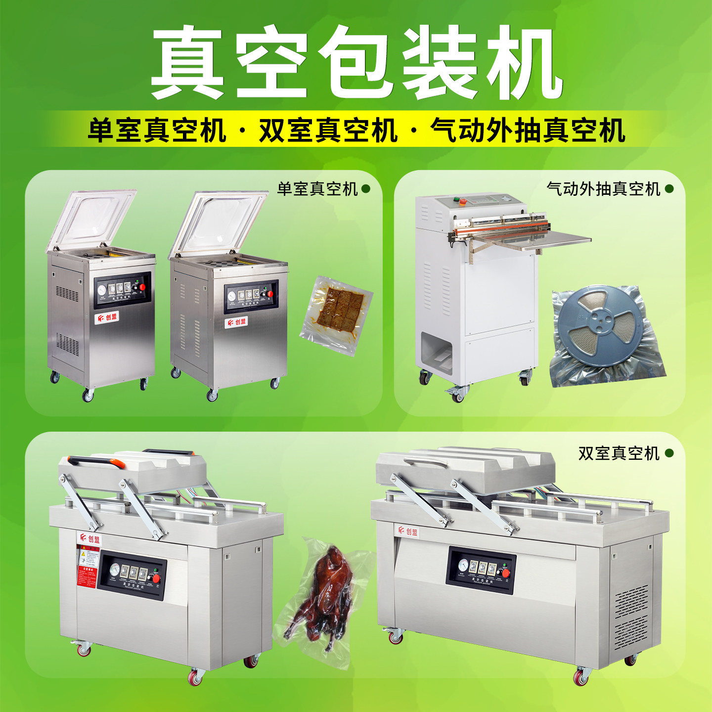 创盟商用抽真空打包机包装袋熟食密封双室内抽台式大型全自动食品真空封口机干湿两用真空包装机外抽真空机