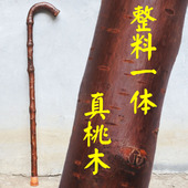 创意祝寿礼物 实用登山杖 原生态桃木拐杖 原木整料一体拐棍