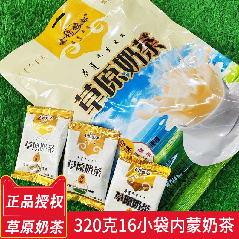 豪情牧都草原奶茶咸味320克16袋装内蒙古奶茶粉固体饮料