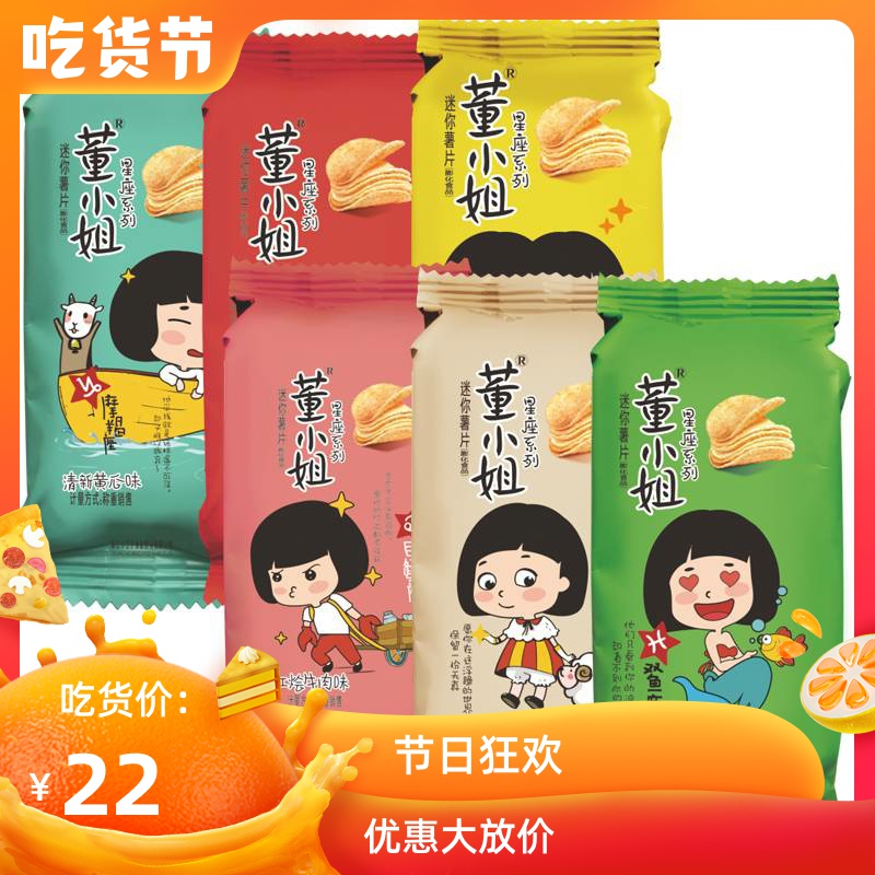 董小姐薯片散装小包装好吃的网红零食办公室休闲零食