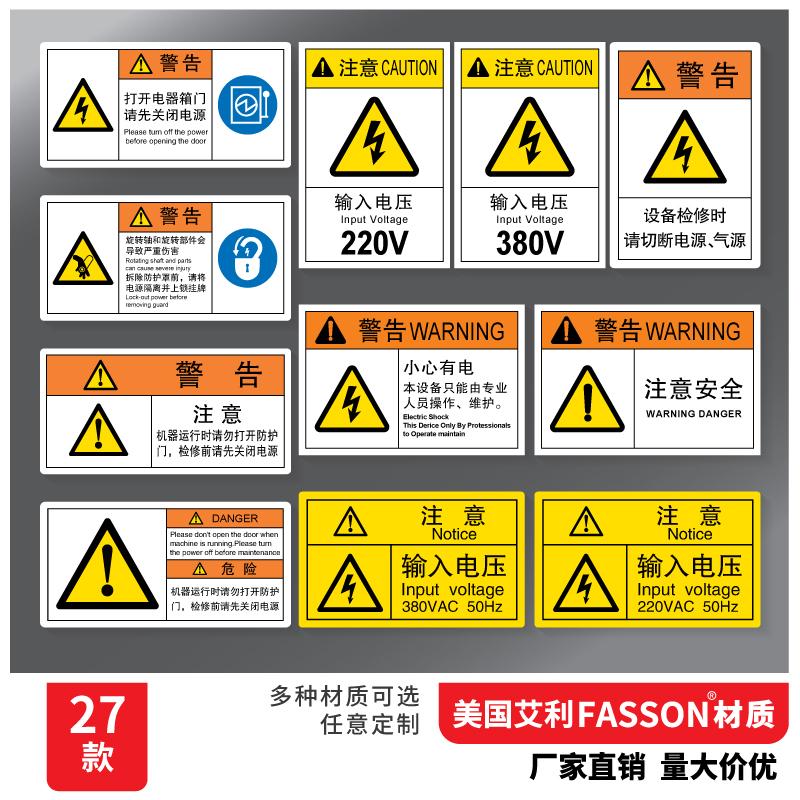 3M不干胶机械设备电源电器箱门安全标签贴警示贴机器使用规范标签