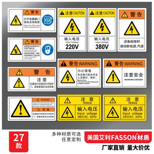 3M不干胶机械设备电源电器箱门安全标签贴警示贴机器使用规范标签