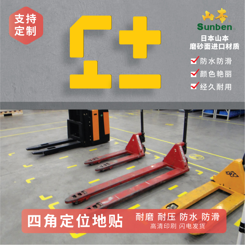 l型地面4角标签管理产品定位贴