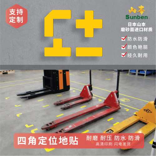 l型地面4角标签管理产品定位贴