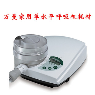德国万曼家用单水平呼吸机balance E配件管路管道鼻罩面罩过滤棉