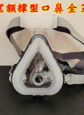 飞利浦ST/瑞思迈S9S10/新松呼吸机通用配件口鼻面罩/口罩/头罩F1B