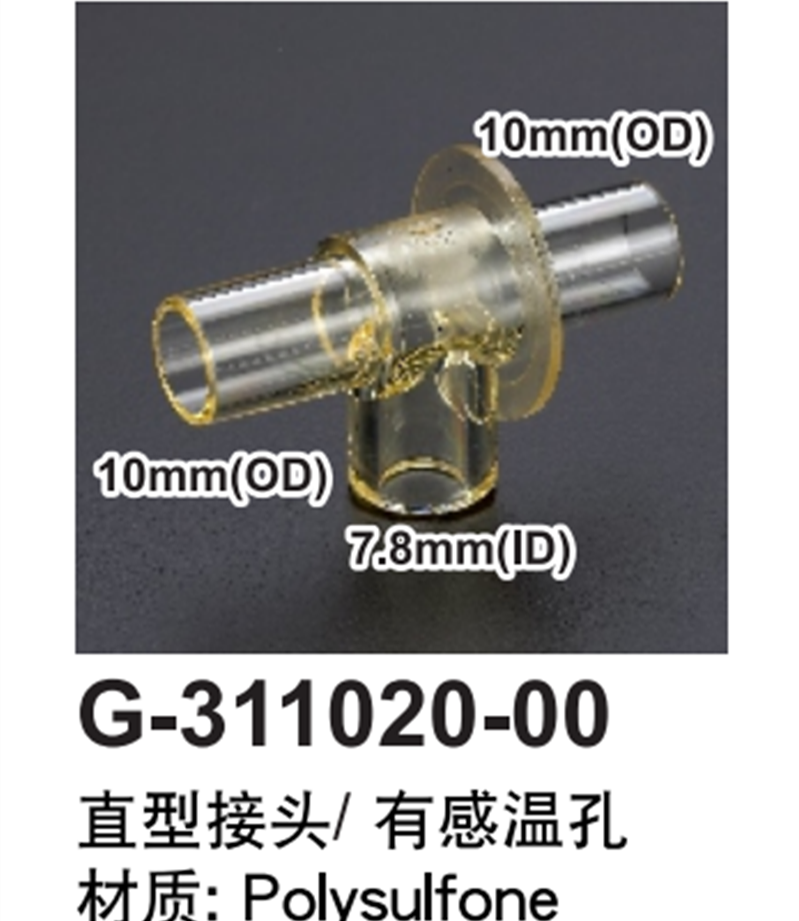 医用新生儿婴儿呼吸机通用连接配件管路管道T型转接三通温感接头