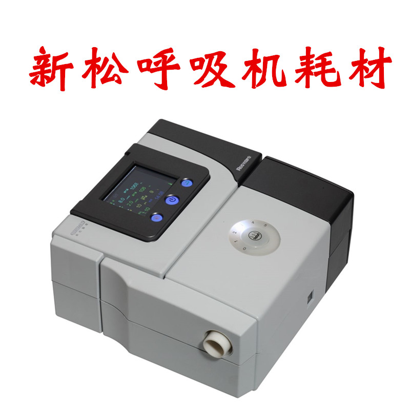 沈阳新松呼吸器机通用配件鼻罩面罩口鼻全罩管路管道管子过滤棉片图片