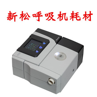沈阳新松呼吸器机通用配件鼻罩面罩口鼻全罩管路管道管子过滤棉片