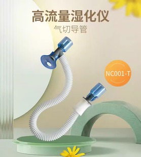 高流量呼吸器机湿化治疗仪配件气切有创导管气管 斯百瑞 鱼跃通用