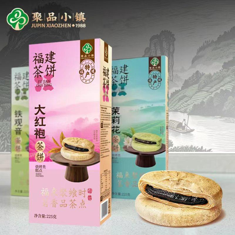 福建特产茶夹心卷 大红袍茉莉花铁观音茶饼茶点茶配解馋小零食