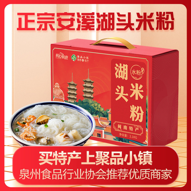 安溪湖头米粉粉细Q弹炒煮皆宜