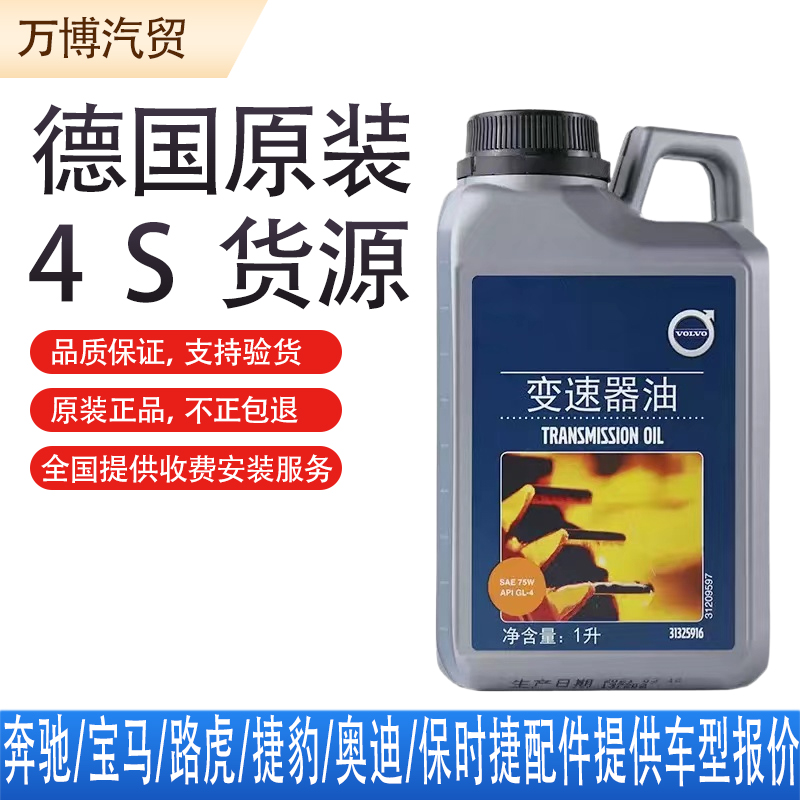 纯正进口原厂沃尔沃变速箱油