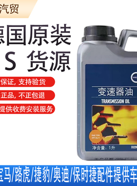 沃尔沃XC60原厂自动变速箱油适用XC90V40V90S60v60S60LS80L波箱油