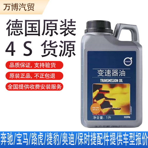 纯正进口原厂沃尔沃变速箱油