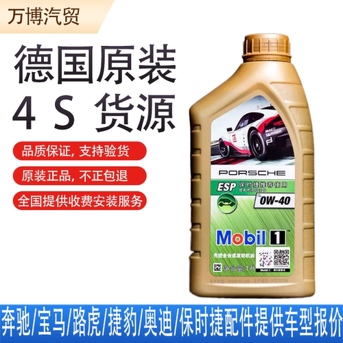 保时捷原厂全合成机油