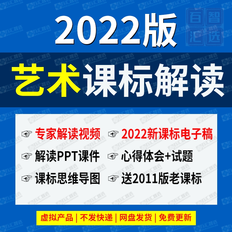 2022义务教育新课标艺术课程标准解读ppt课件电子文档版美术音乐