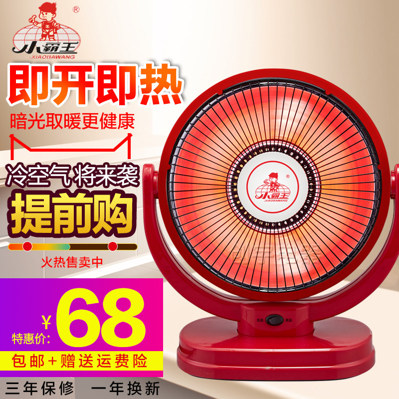 小霸王取暖器家用台式小太阳节能省电热暖气速热桌面下小型烤火炉