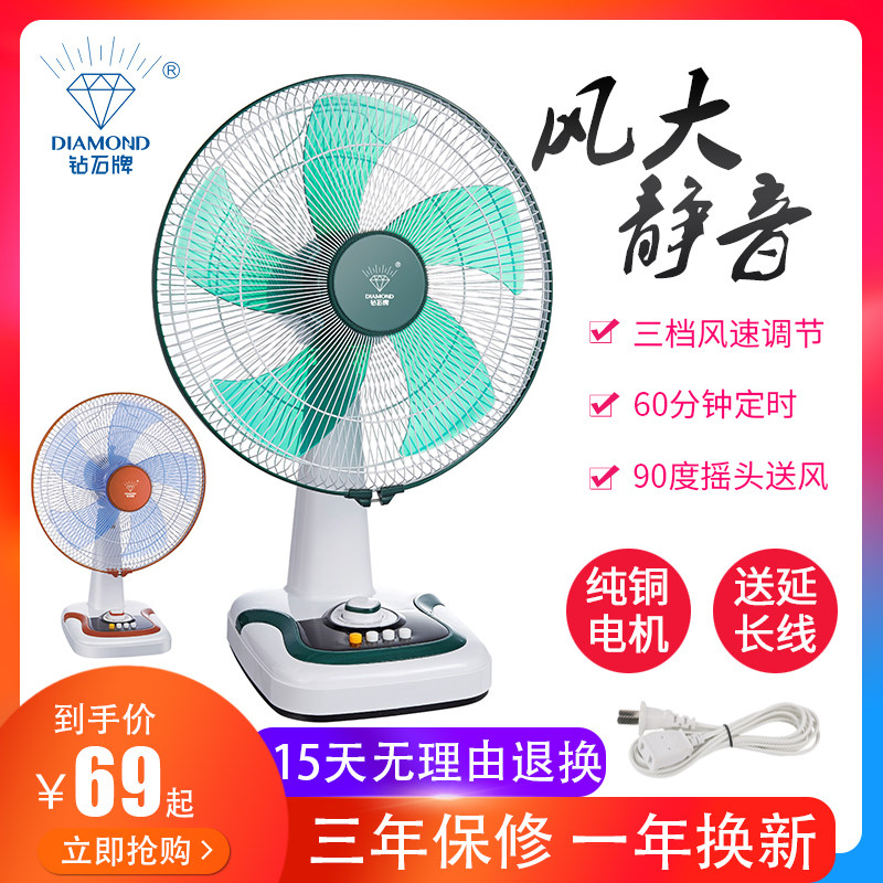 钻石牌台式电风扇家用静音12寸办公室摇头16寸学生宿舍床头台扇