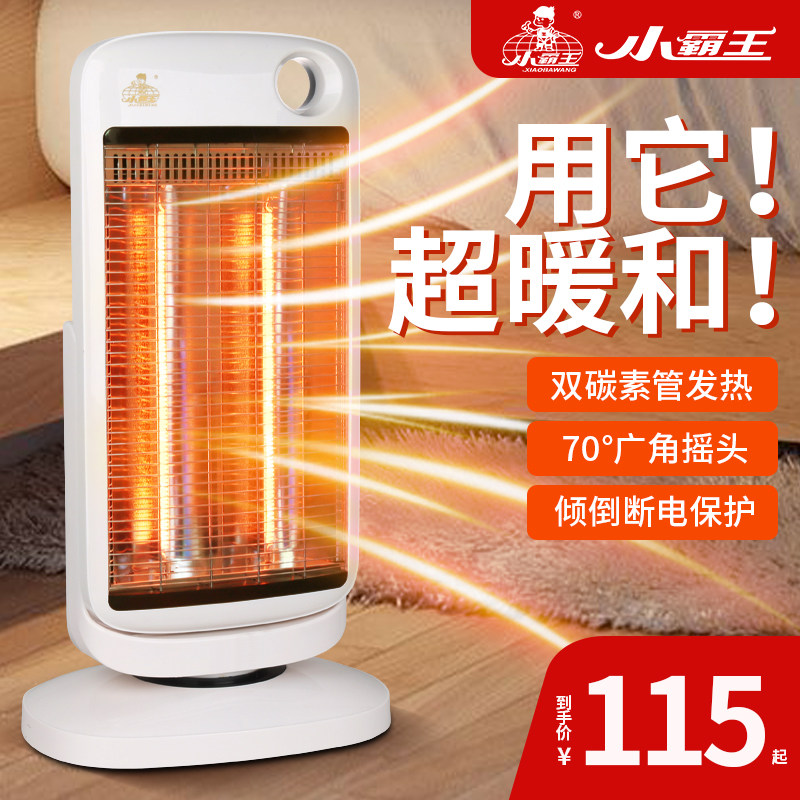 小霸王小太阳取暖器家用台式节能省电热器摇头速热暗光婴儿烤火炉