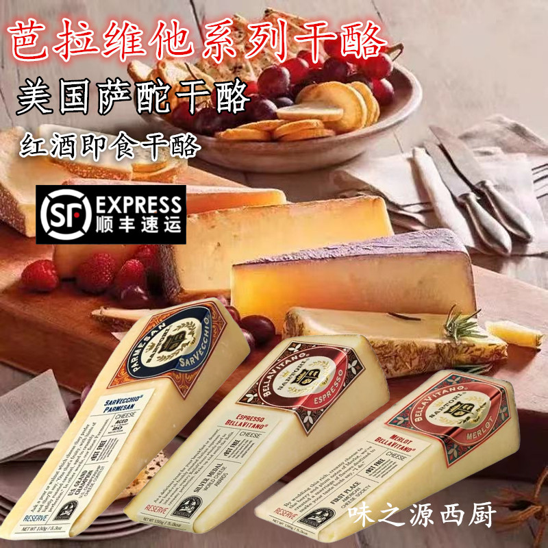 萨酡芭拉维他原制奶酪帕马森红葡萄酒咖啡香醋番茄罗勒干酪芝士块