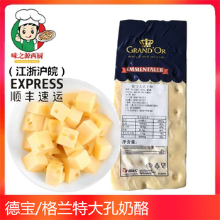 德宝艾蒙塔尔干酪 宝宝辅食大孔奶酪芝士 Emmental cheese