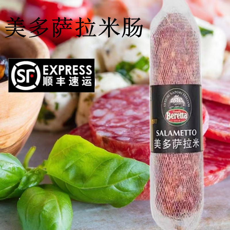 西班牙萨拉米香肠意大利意式腊肠即食beretta火腿萨拉米肠salami 粮油调味/速食/干货/烘焙 香肠/腊肠/烤肠 原图主图