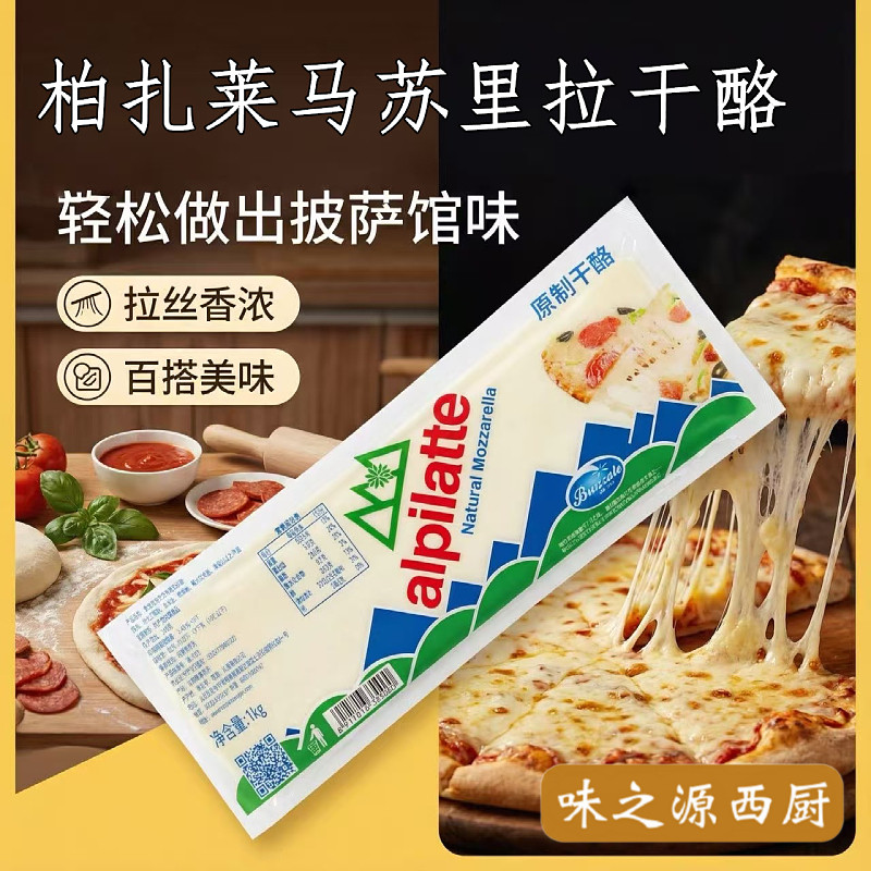 柏扎莱马苏里拉芝士块马苏里拉干酪1kg 焗饭披萨拉丝原制芝士奶酪,咖啡/麦片/冲饮,原制奶酪,淘宝优惠券,粉丝福利购,淘宝优惠卷