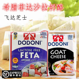 菲达奶酪150g Goat feta cheese羊奶酪生酮希腊进口发达飞达芝士