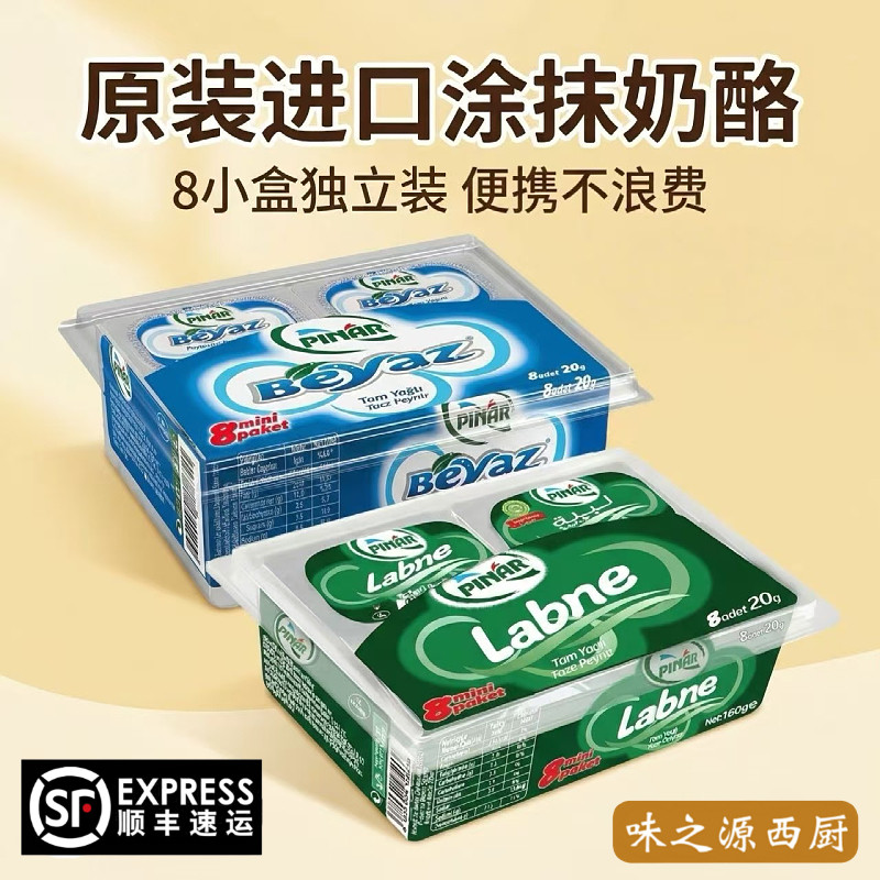 土耳其进口辛尼里奇拉布尼涂抹奶酪抹面包贝果吐司早餐即食芝士