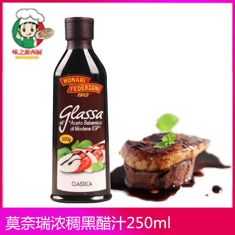 莫奈瑞意大利进口浓缩黑醋汁