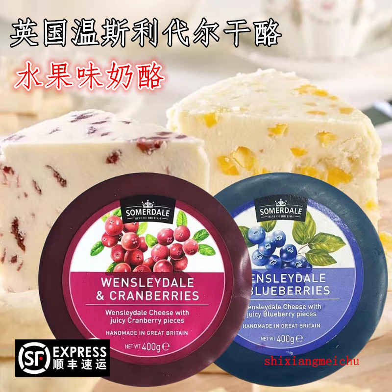 蔓越莓风味干酪温斯利代尔水果