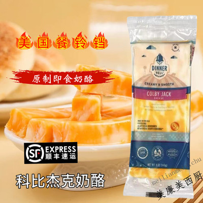 切达奶酪即食干酪车达芝士