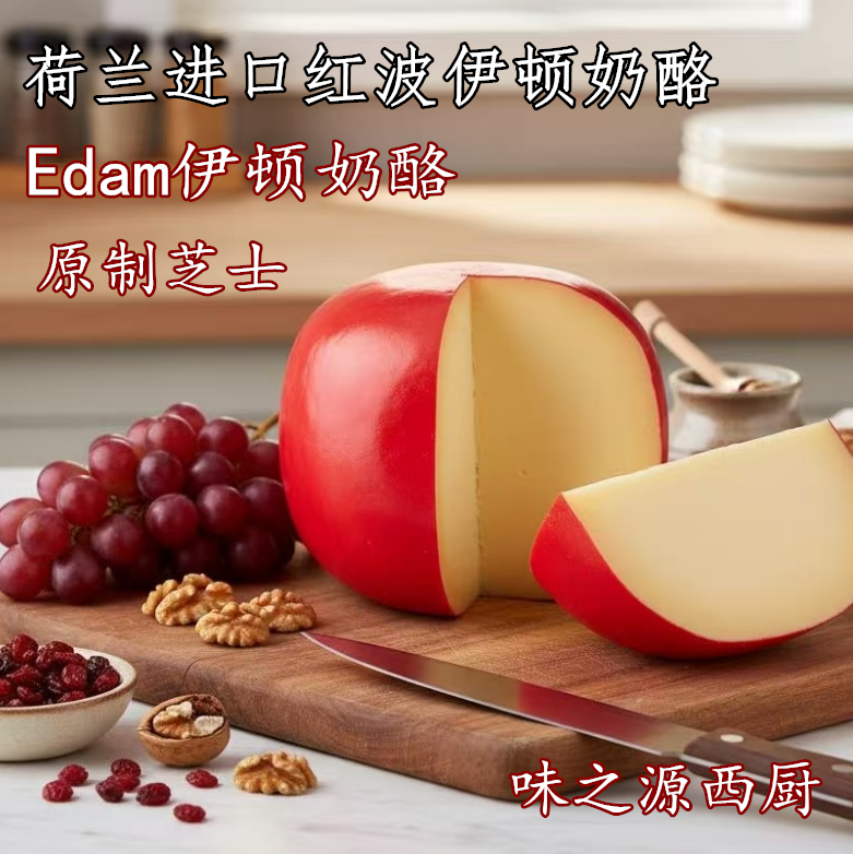 红波芝士红波奶酪芝士奶酪块