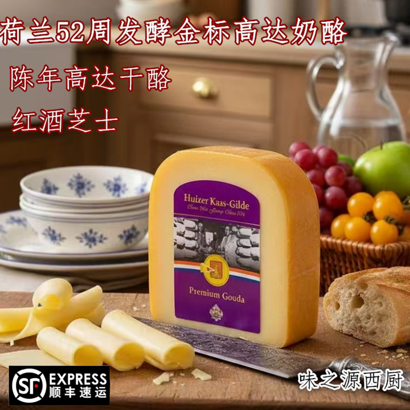 荷兰进口52周发酵陈年黄波奶酪GouDa原制干酪芝士即食红酒奶酪