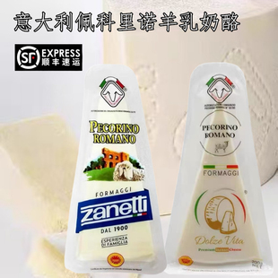 意大利佩科里诺羊奶酪博雅连奴芝士 200g硬质羊乳帕玛森干酪
